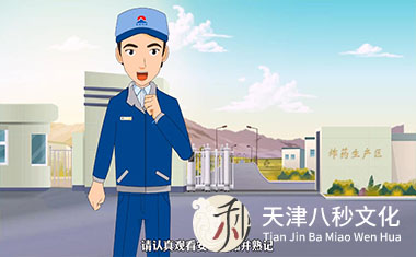 企业安全培训动画